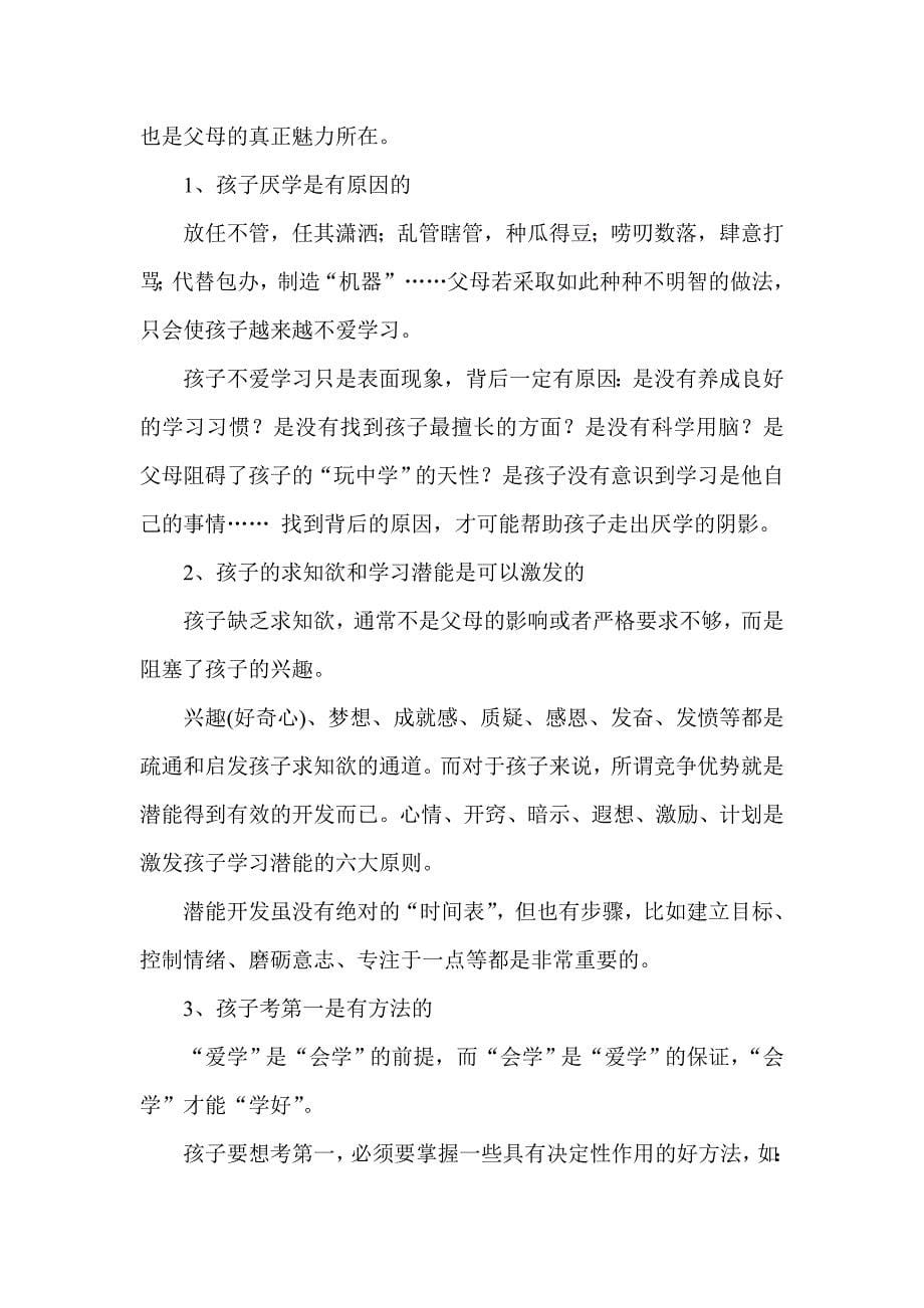 中学教师修养文集 亲情育子篇_第5页