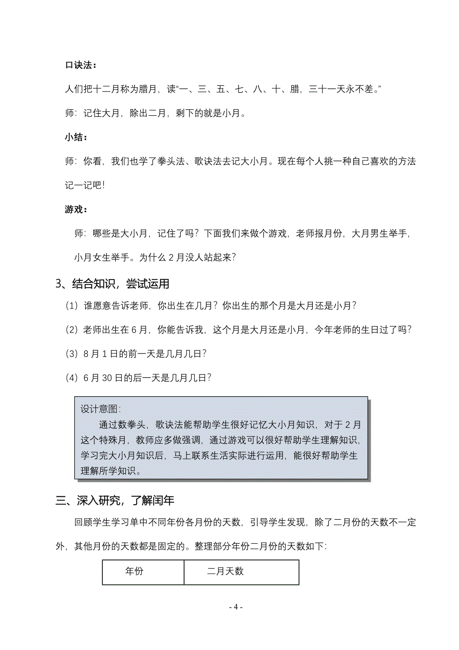 《年 月 日》教学设计_第4页