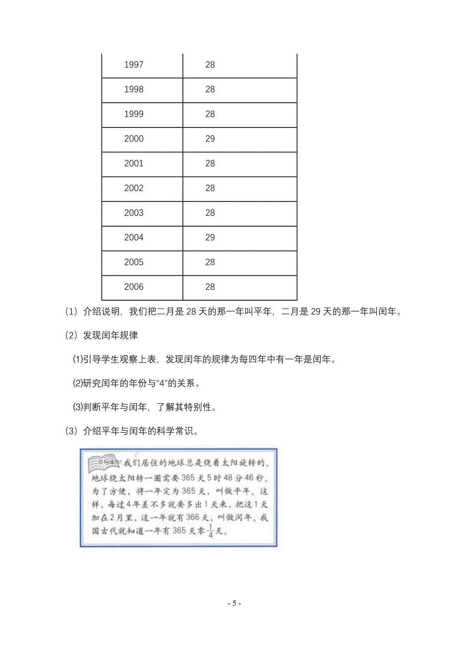 《年 月 日》教学设计_第5页