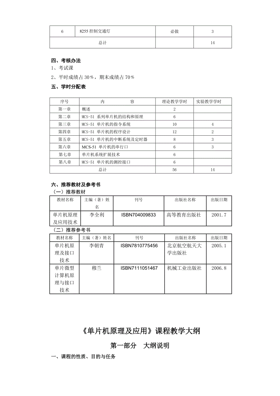 《单片机原理及应用》课程教学大纲及教材_第3页