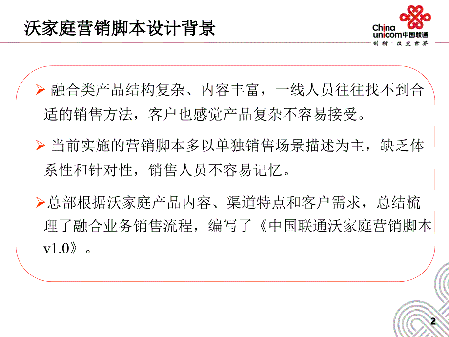 中国联通沃家庭营销脚本设计12-10-培训稿_第3页