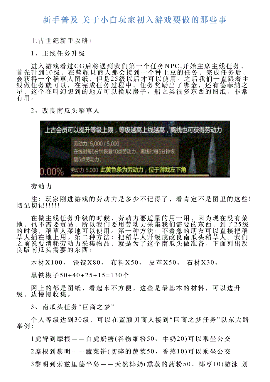 新手普及关于小白玩家初入游戏要做的那些事_第1页