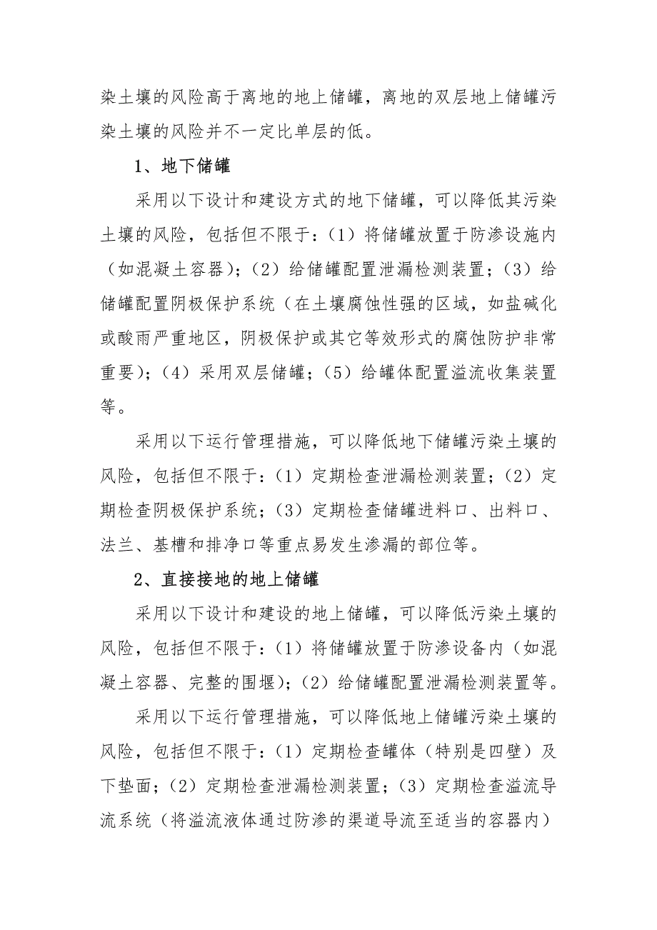 工业企业土壤污染隐患排查指南_第3页