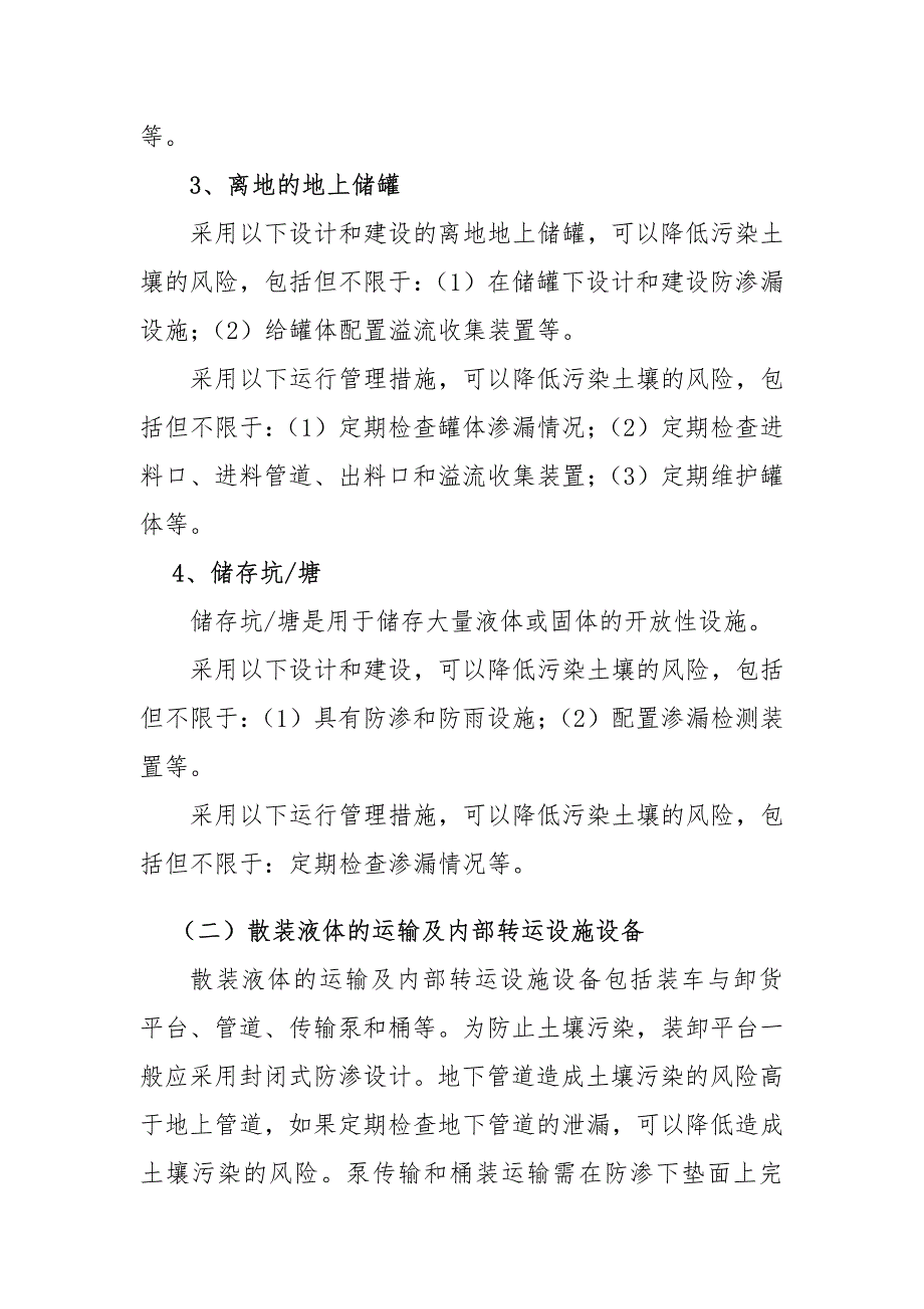 工业企业土壤污染隐患排查指南_第4页