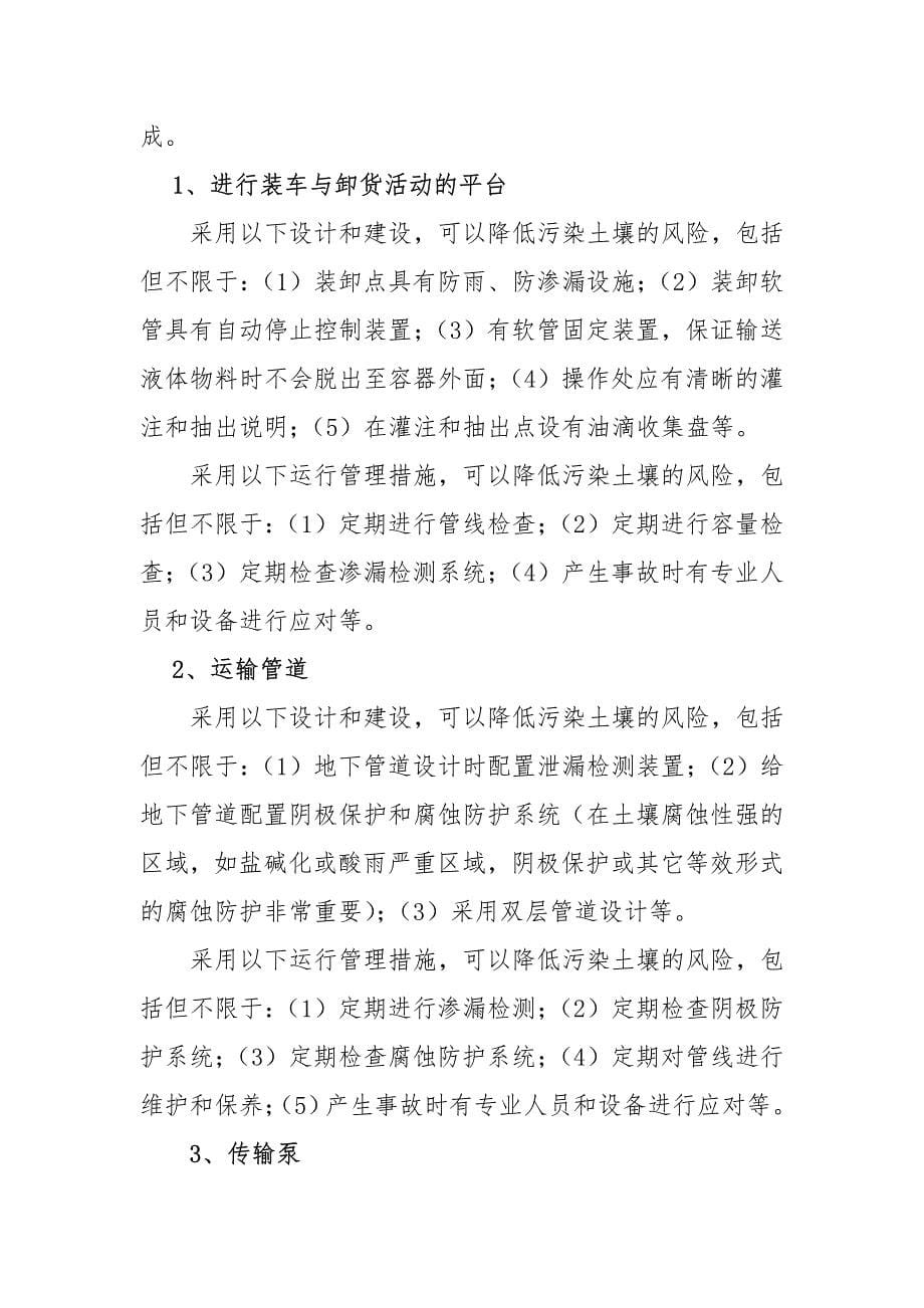 工业企业土壤污染隐患排查指南_第5页