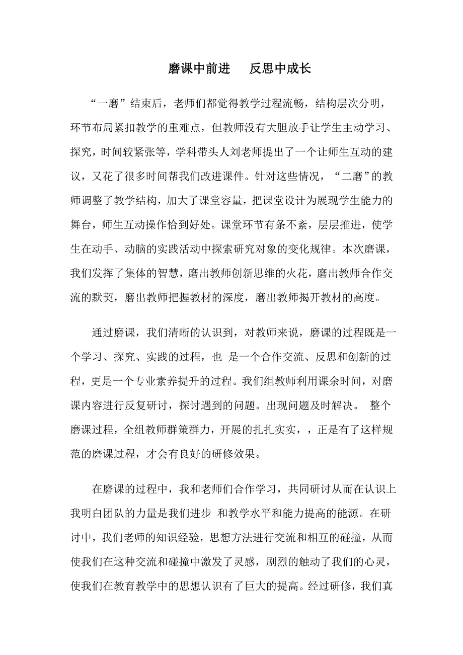 磨课中前进反思中成长_第1页