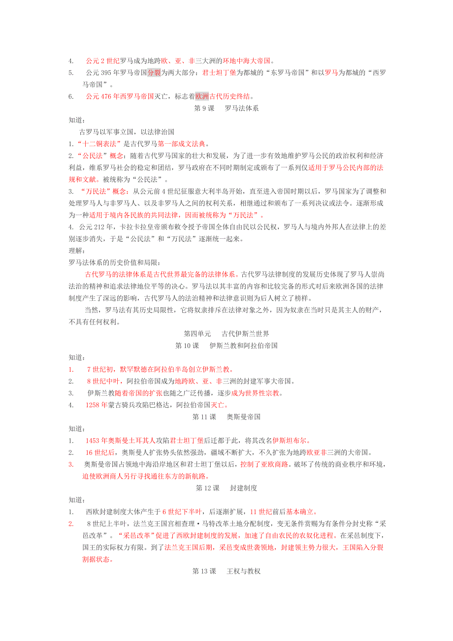 高中历史知识点整理大全_第3页