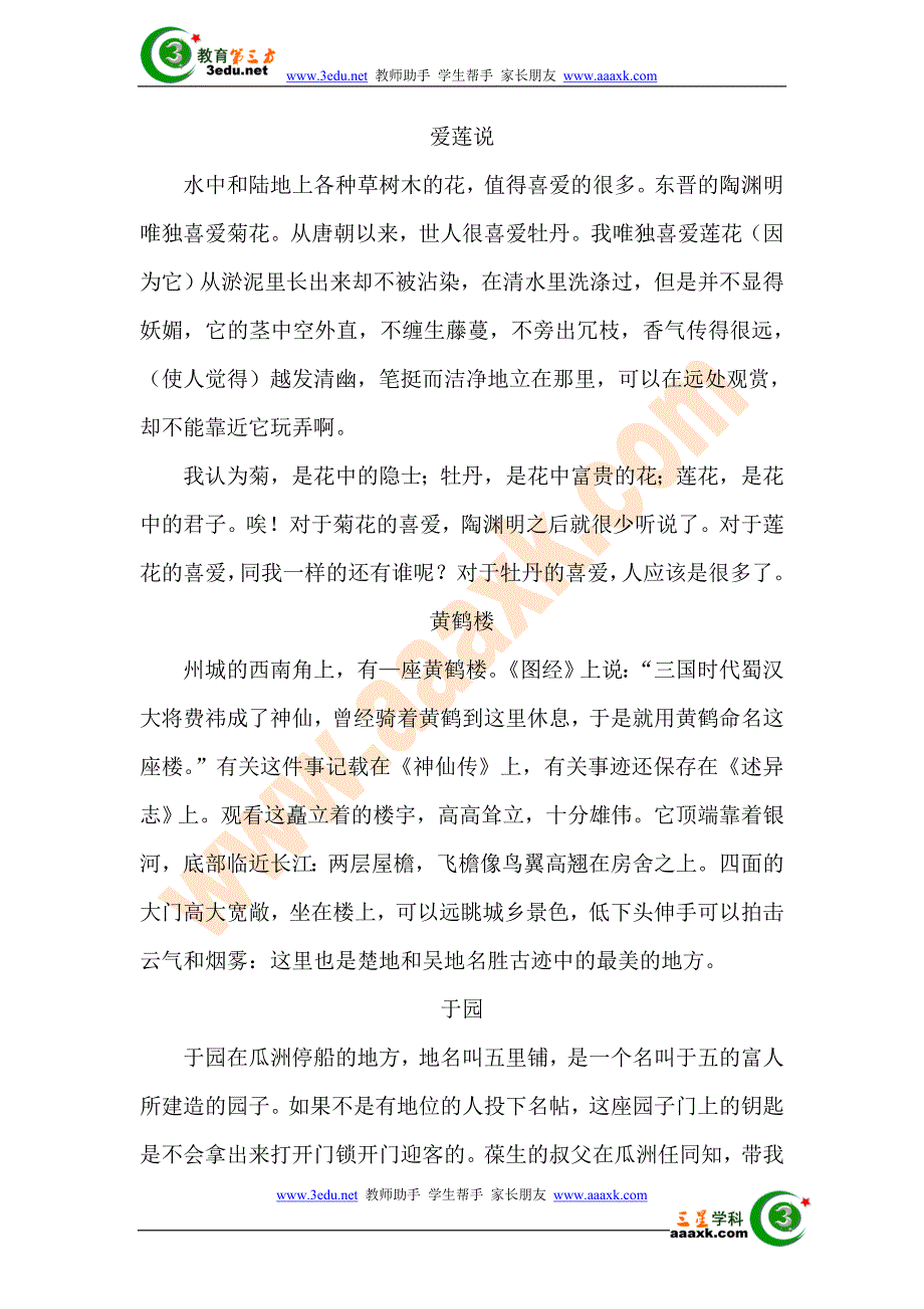 归纳复习8古文翻译_第4页
