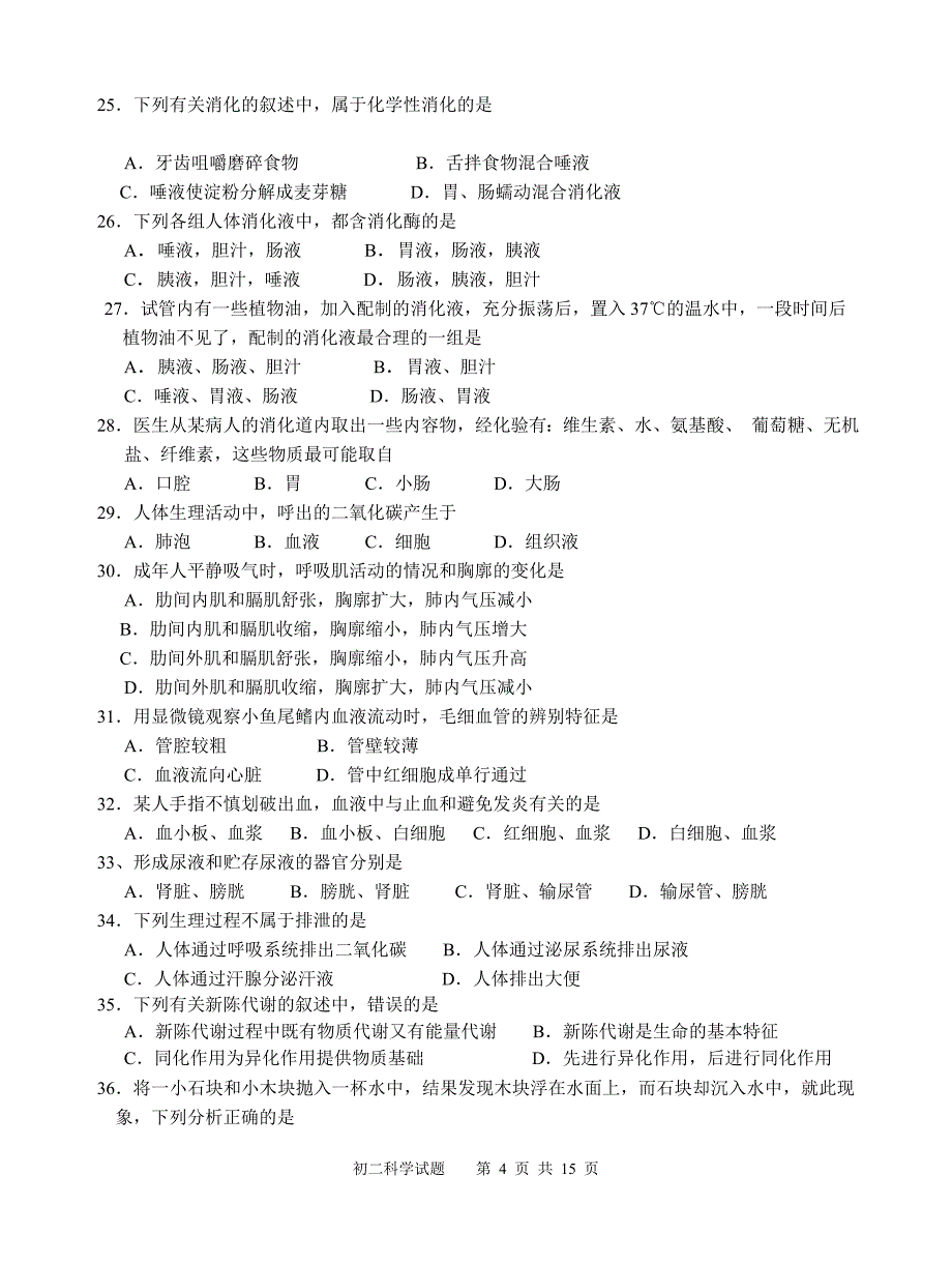 华师大外语学校八年级科学上测试_第4页