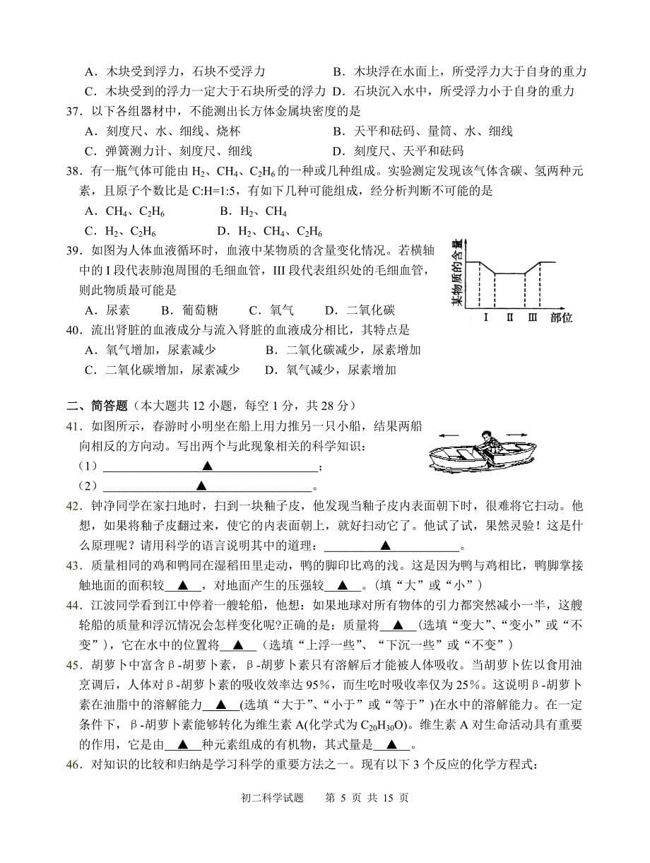 华师大外语学校八年级科学上测试_第5页