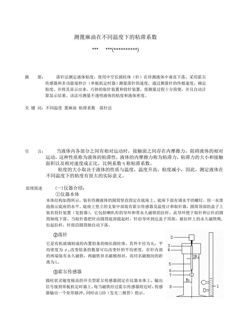 测篦麻油在不同温度下的粘滞系数_第2页