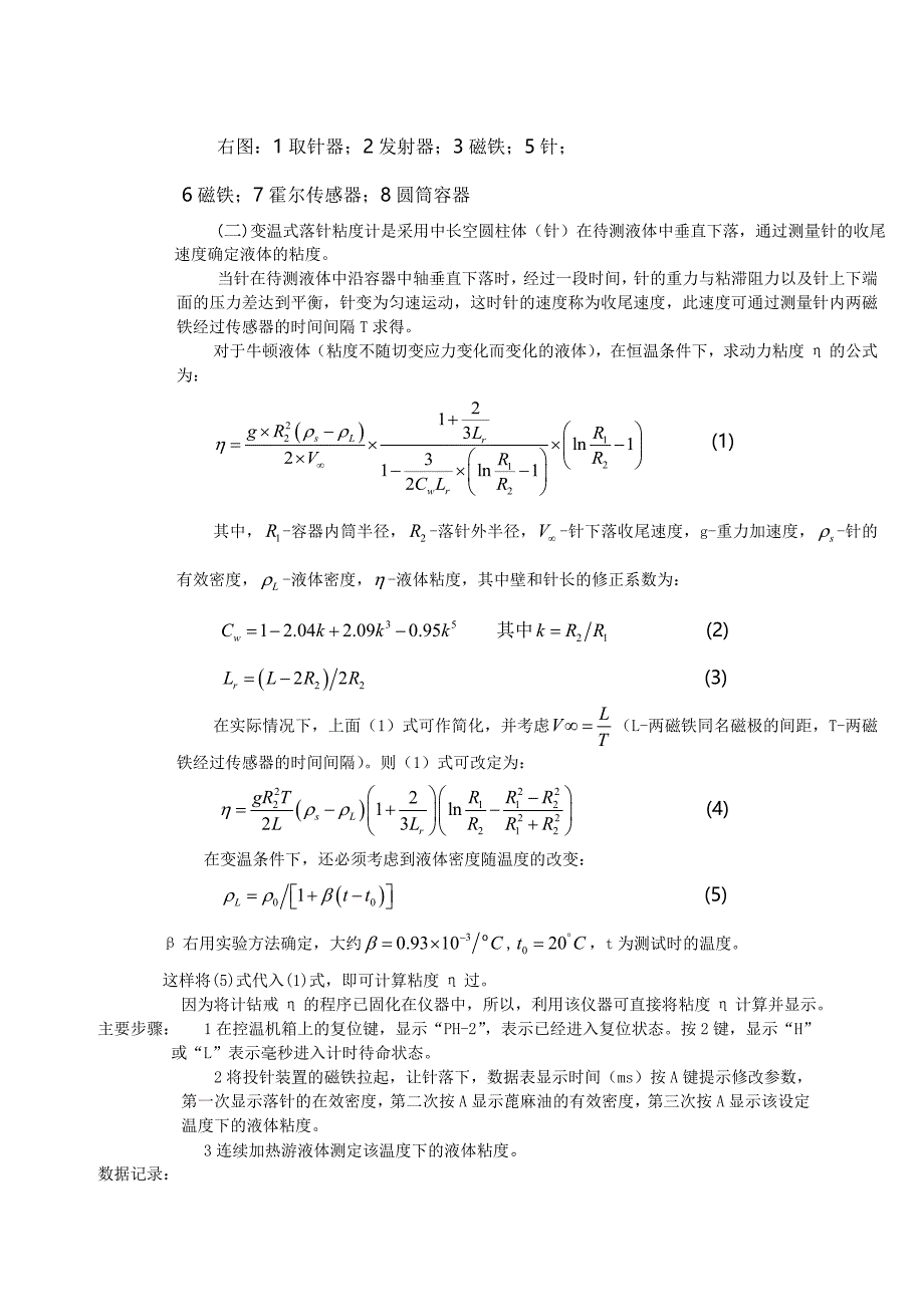 测篦麻油在不同温度下的粘滞系数_第3页