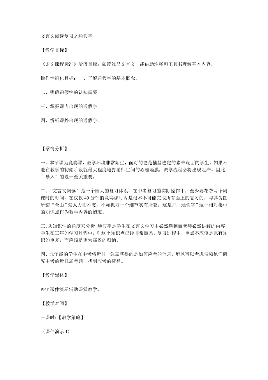 文言文阅读复习通假字(wode)_第1页