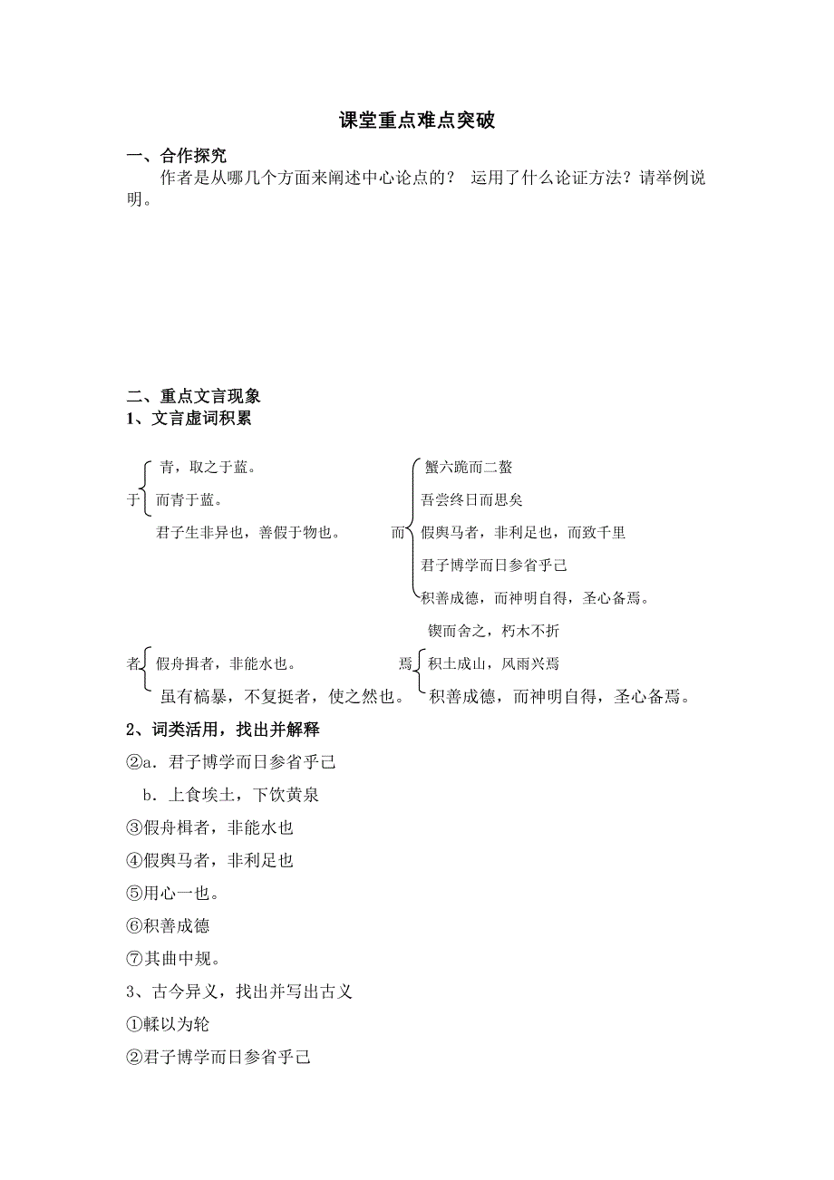 高一《劝学》学案_第3页