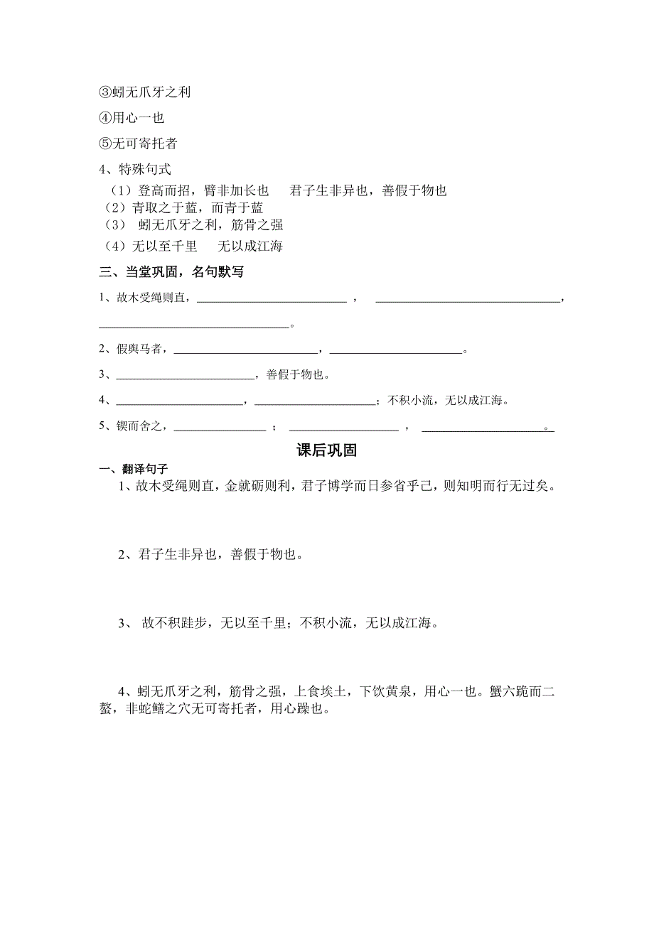 高一《劝学》学案_第4页