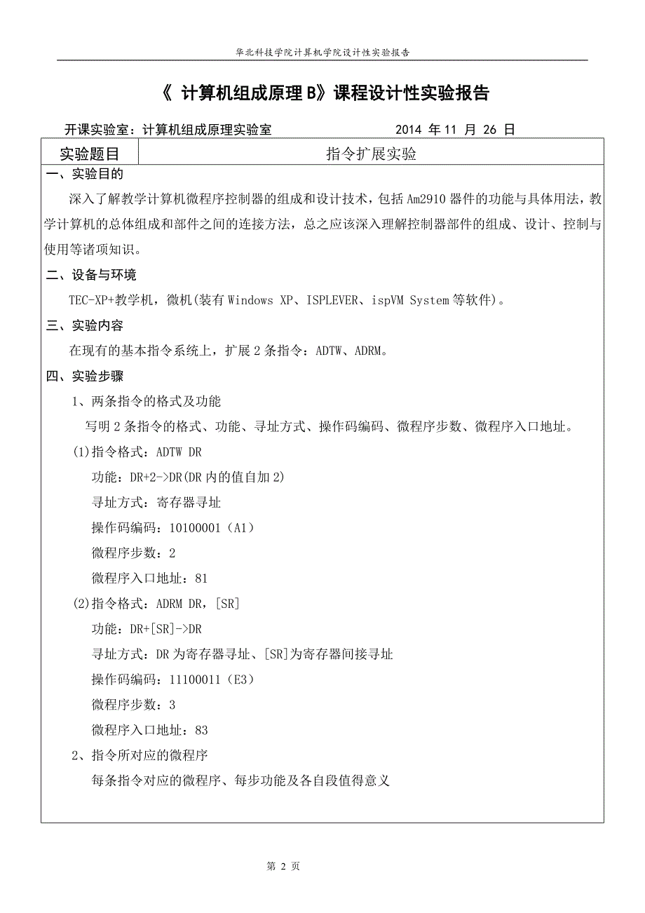 计算机组成原理指令扩展实验_第3页