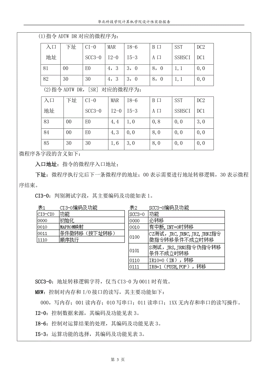 计算机组成原理指令扩展实验_第4页