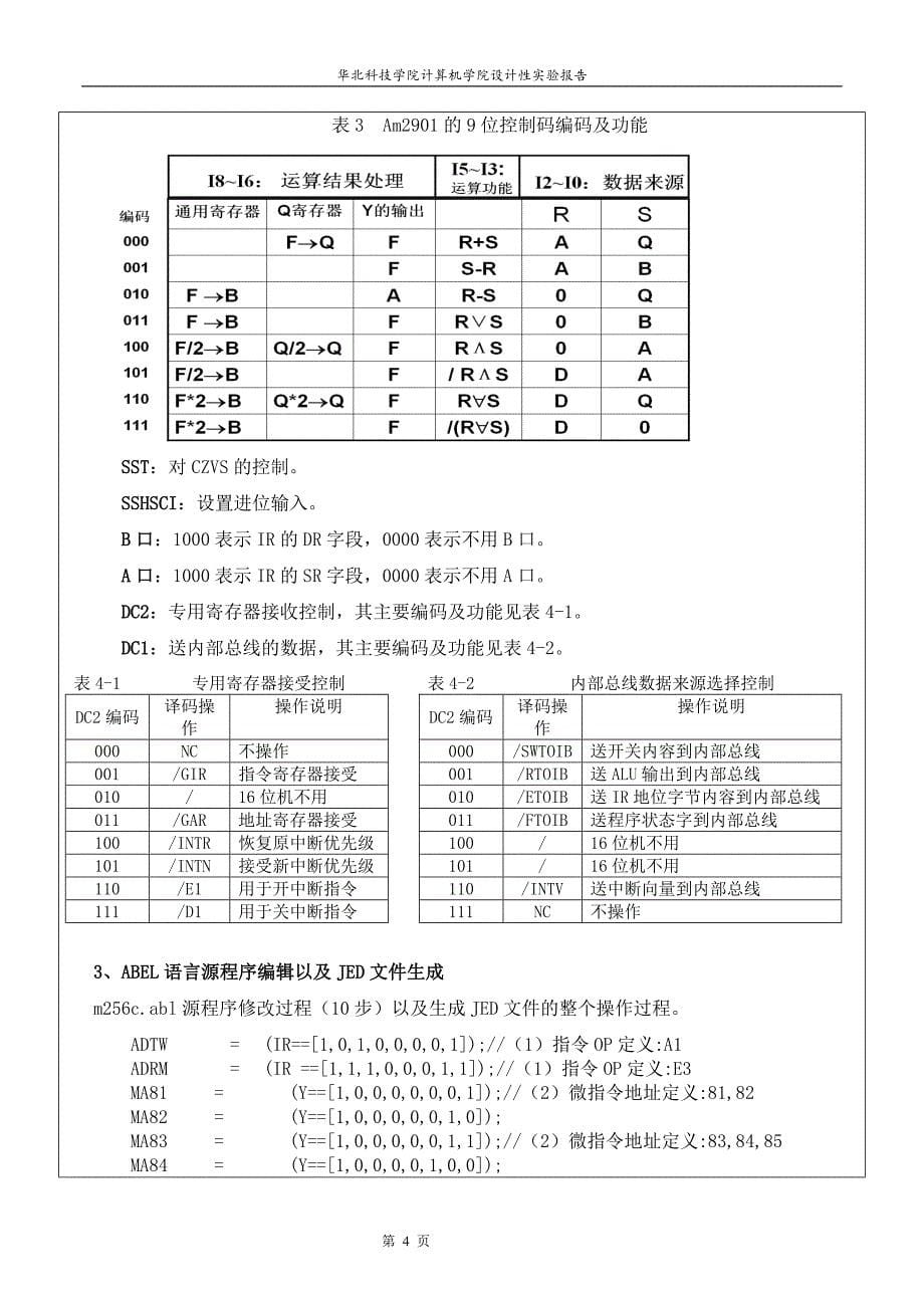 计算机组成原理指令扩展实验_第5页