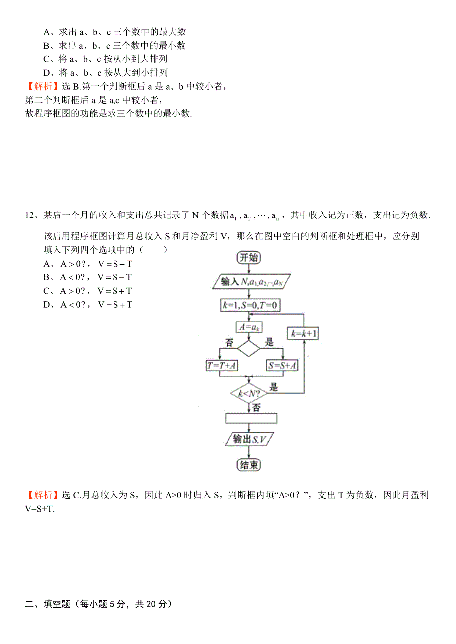 高一必修3单元试卷(算法2)答案_第3页