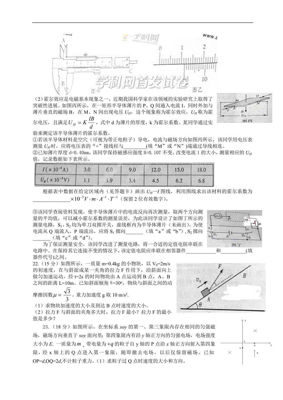 2013年高考理科综合(山东卷)_第4页