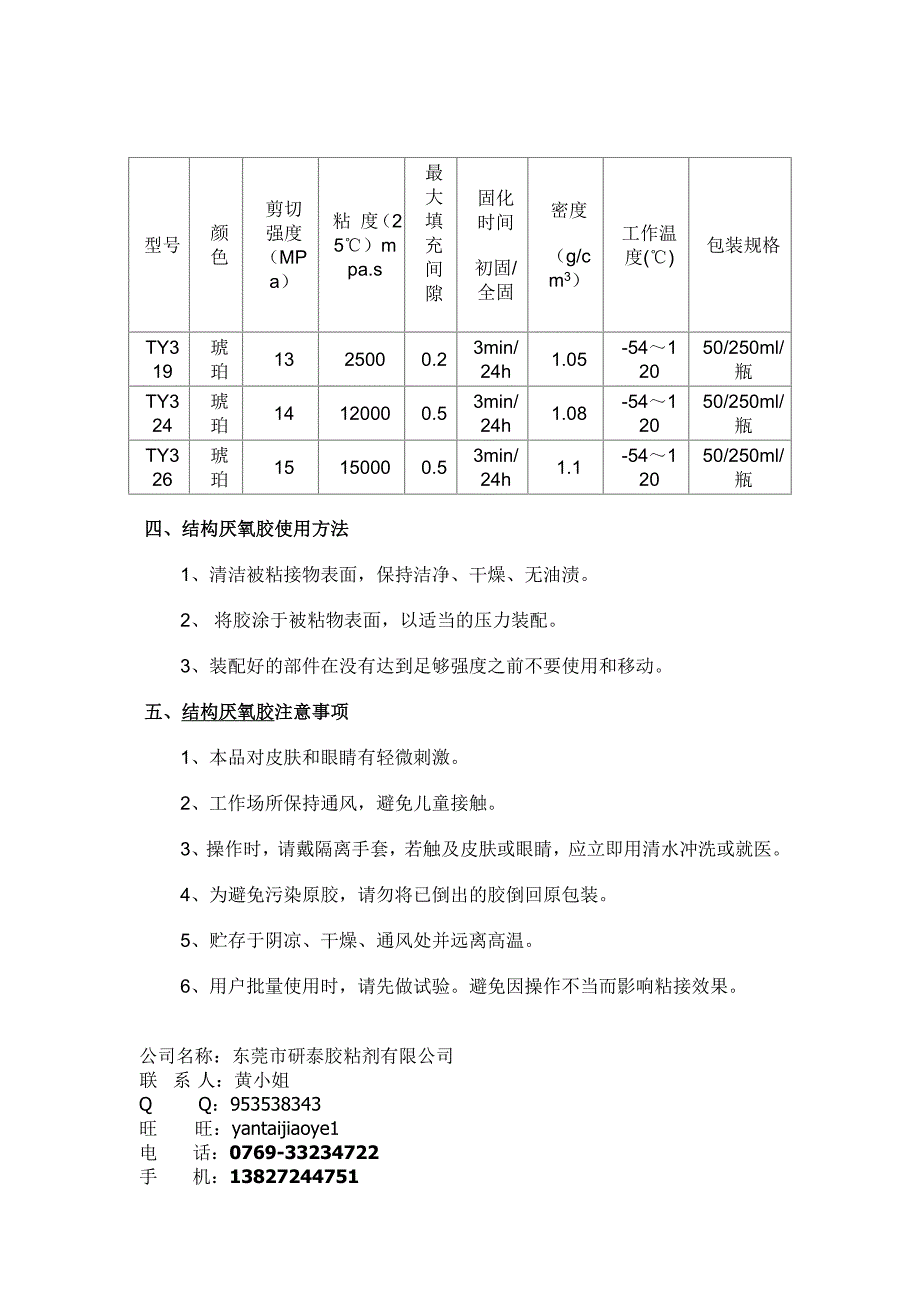 粘金属结构性厌氧胶_第2页