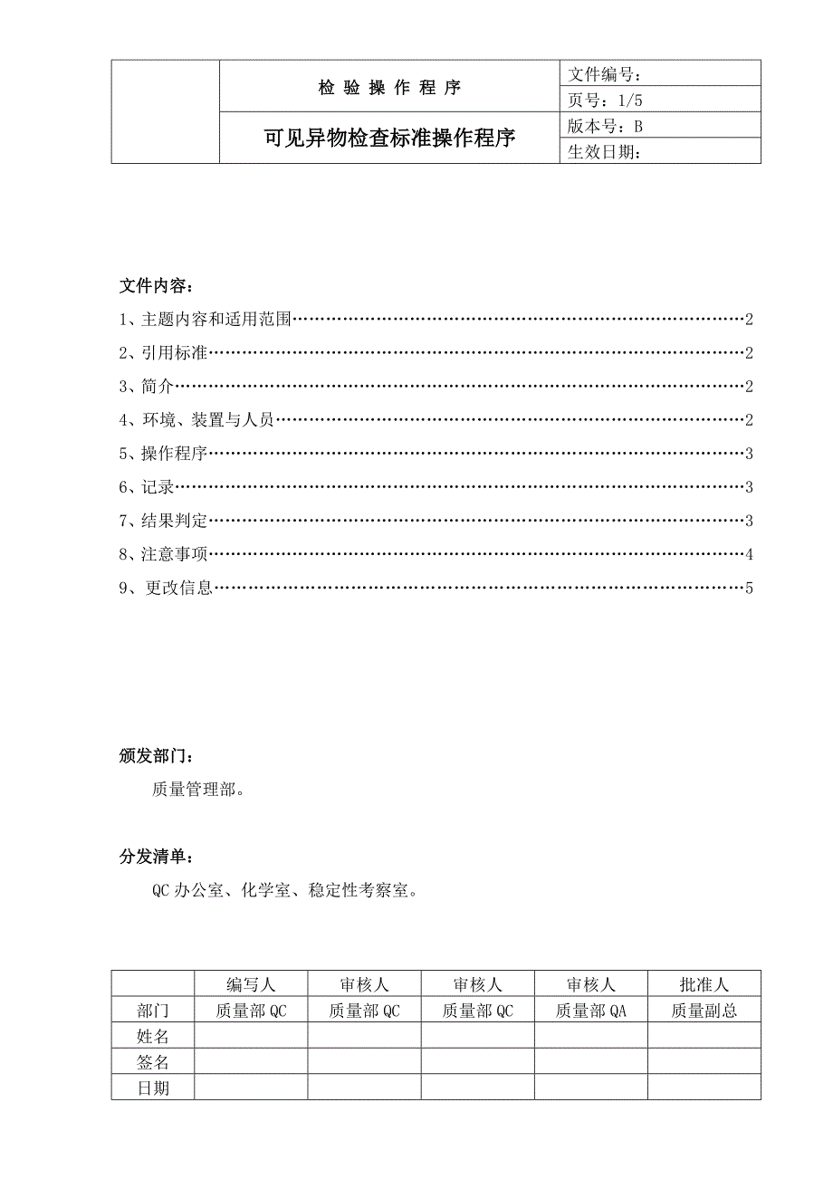 中国药品检验标准操作规范2010版可见异物检查法_第1页
