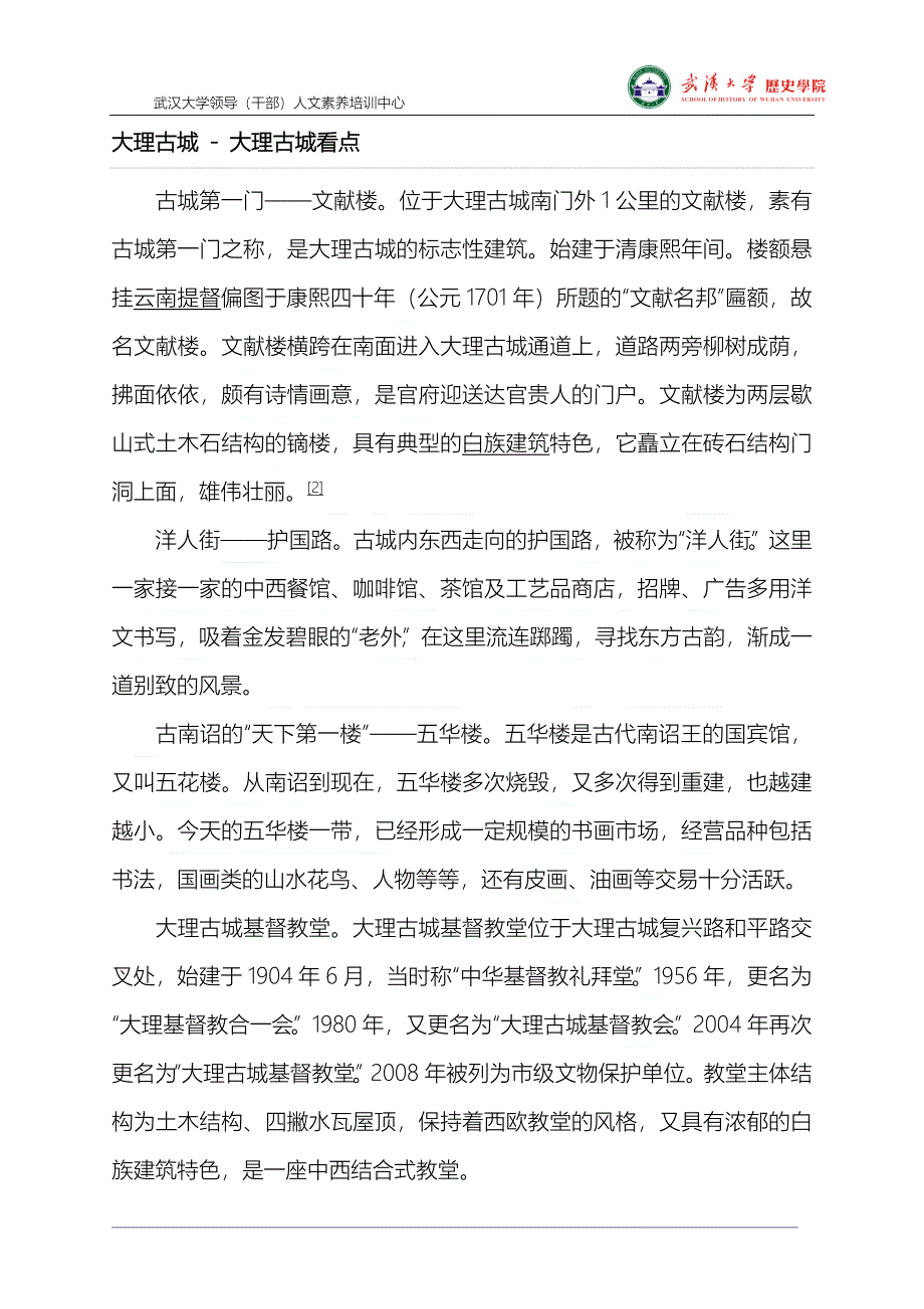 【探古行踪】大理古城_第3页