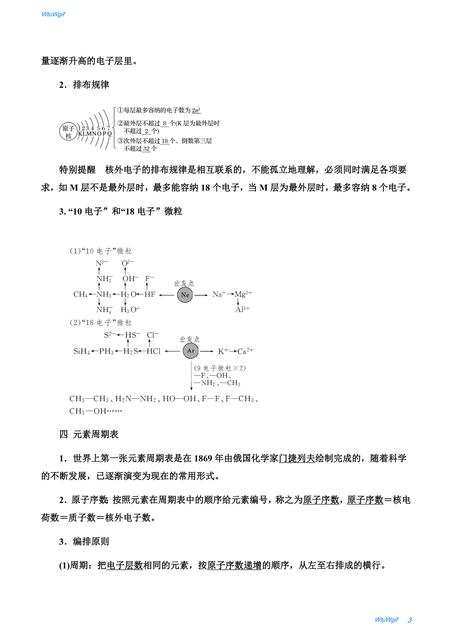 宁夏固原市西吉中学2017-2018学年高三下学期二轮复习   专题四 原子结构及元素周期律_第3页