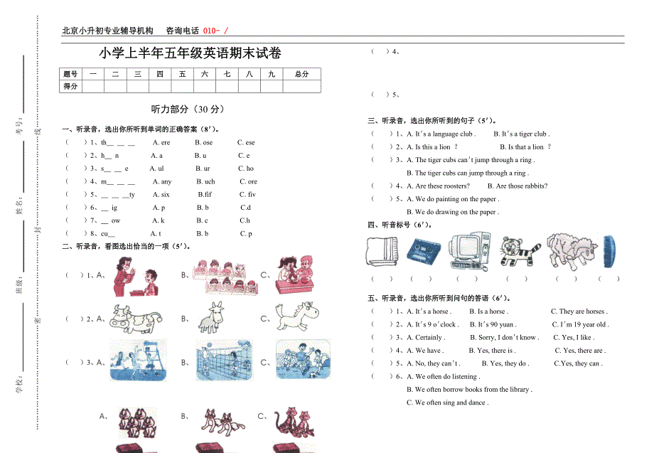 小学上半年五年级英语期末试卷1_第1页