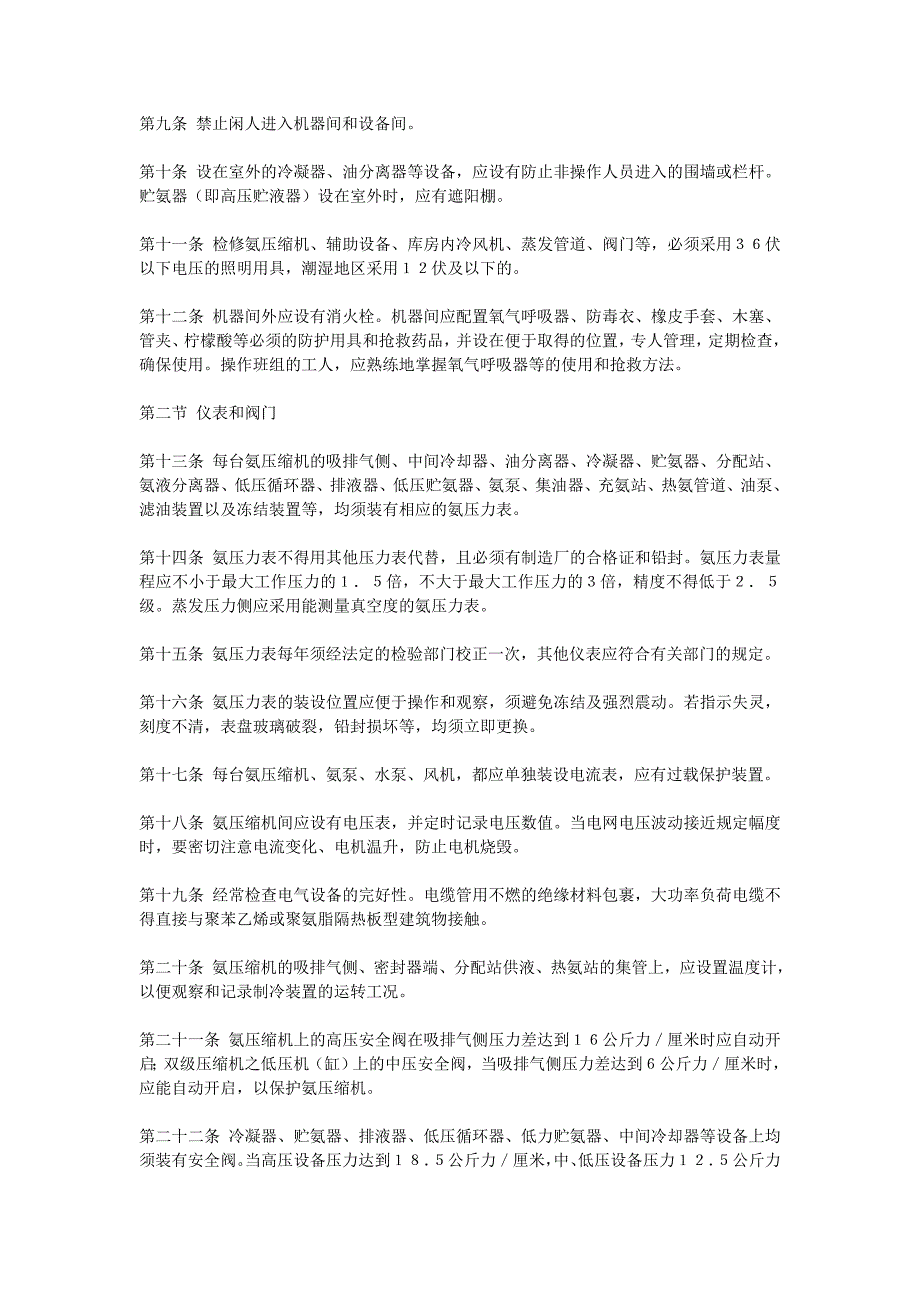 《冷藏库氨制冷装置安全技术规程(暂行)》_第2页