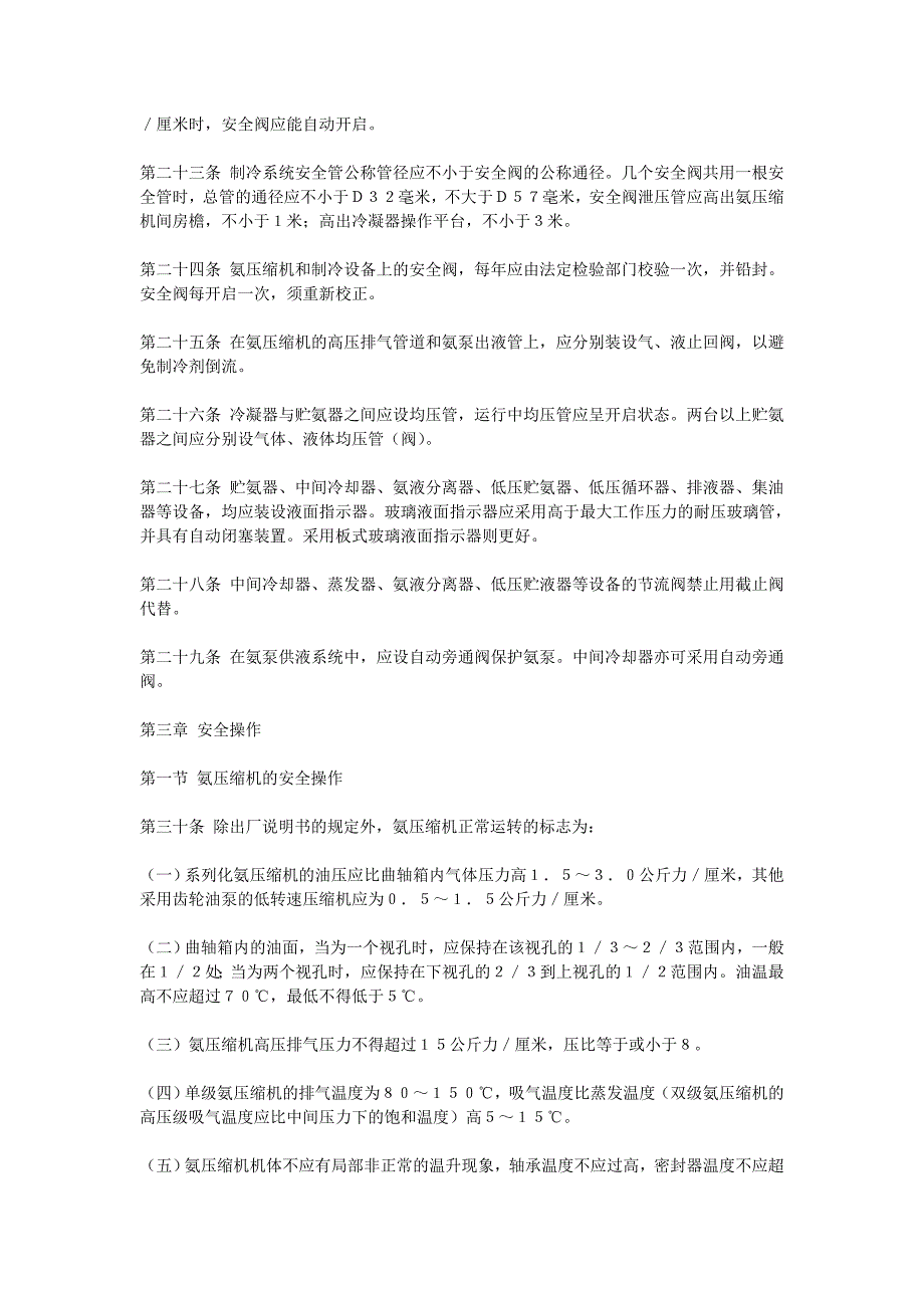 《冷藏库氨制冷装置安全技术规程(暂行)》_第3页