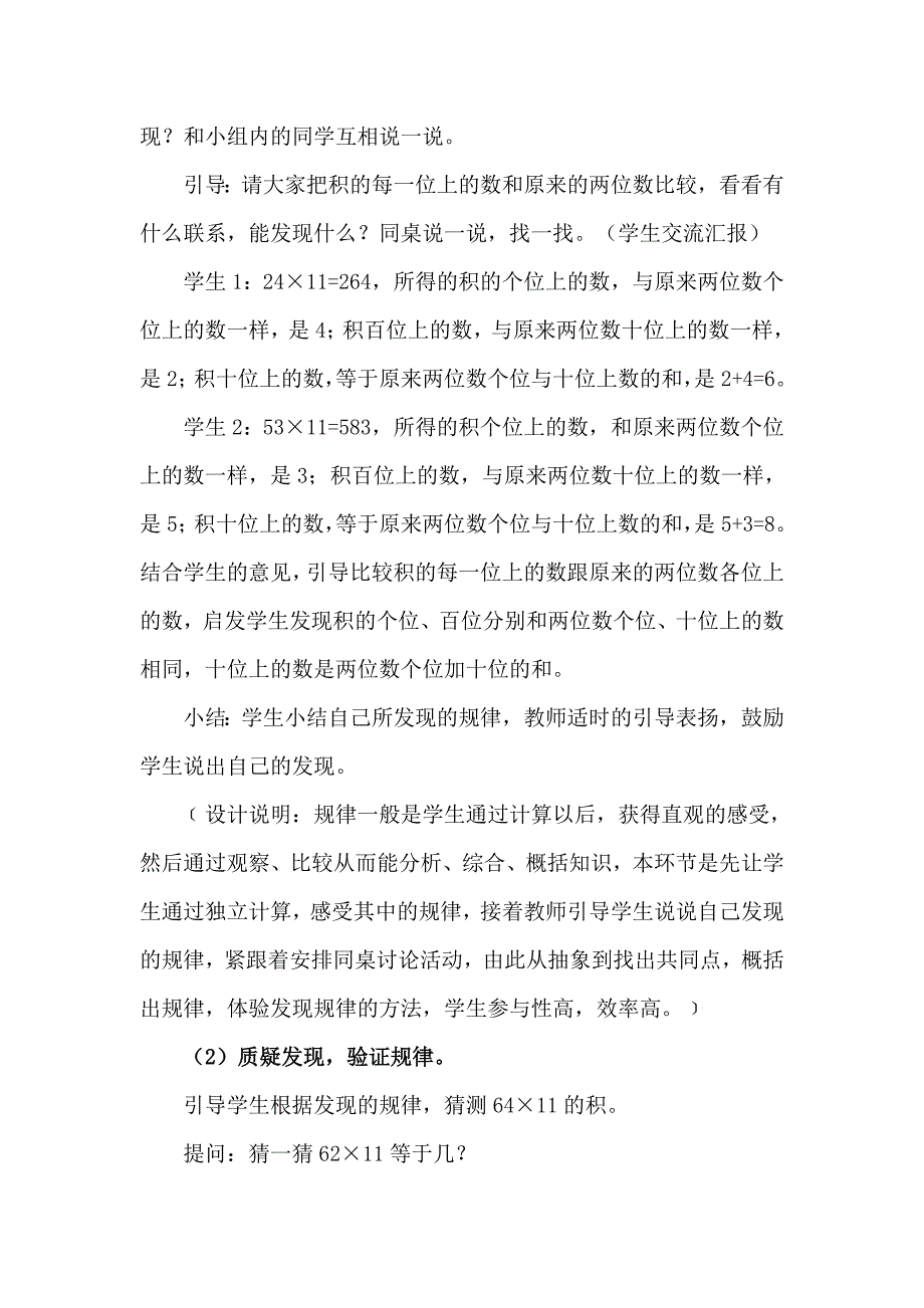 教学案例分析有趣的乘法计算_第3页