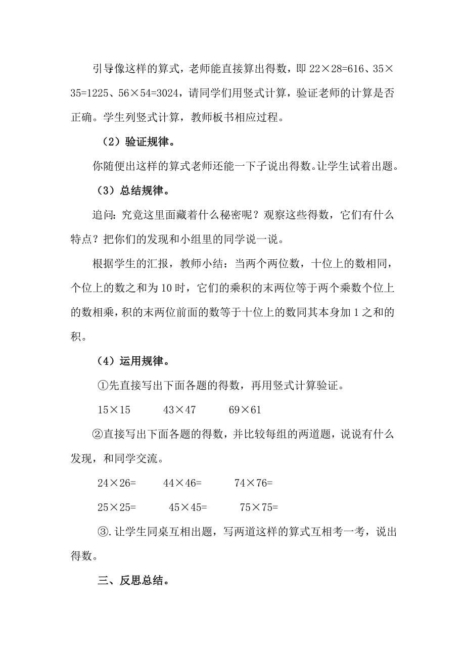 教学案例分析有趣的乘法计算_第5页