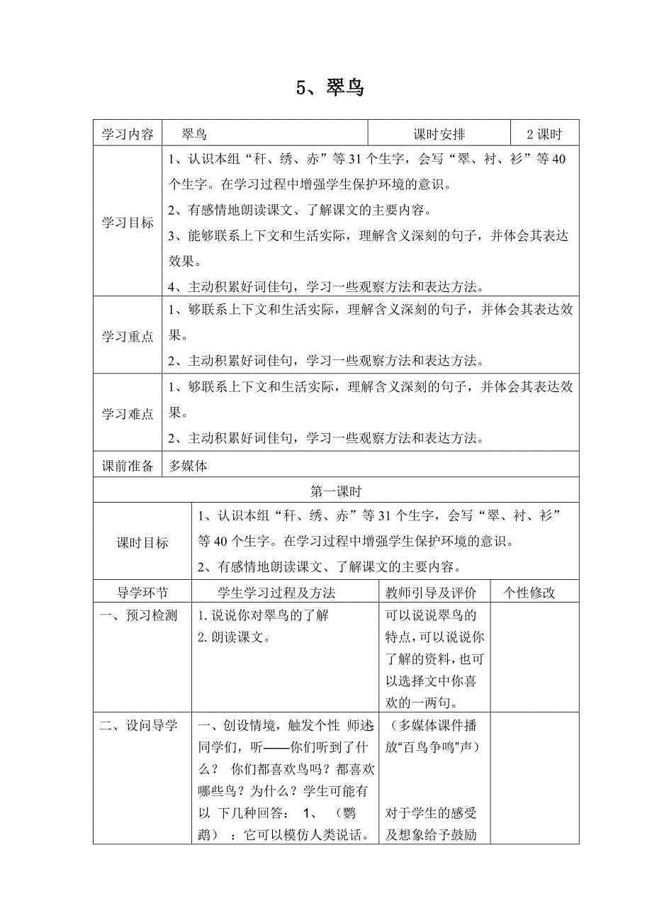 三年级下册第五课《翠鸟》导学案_第1页