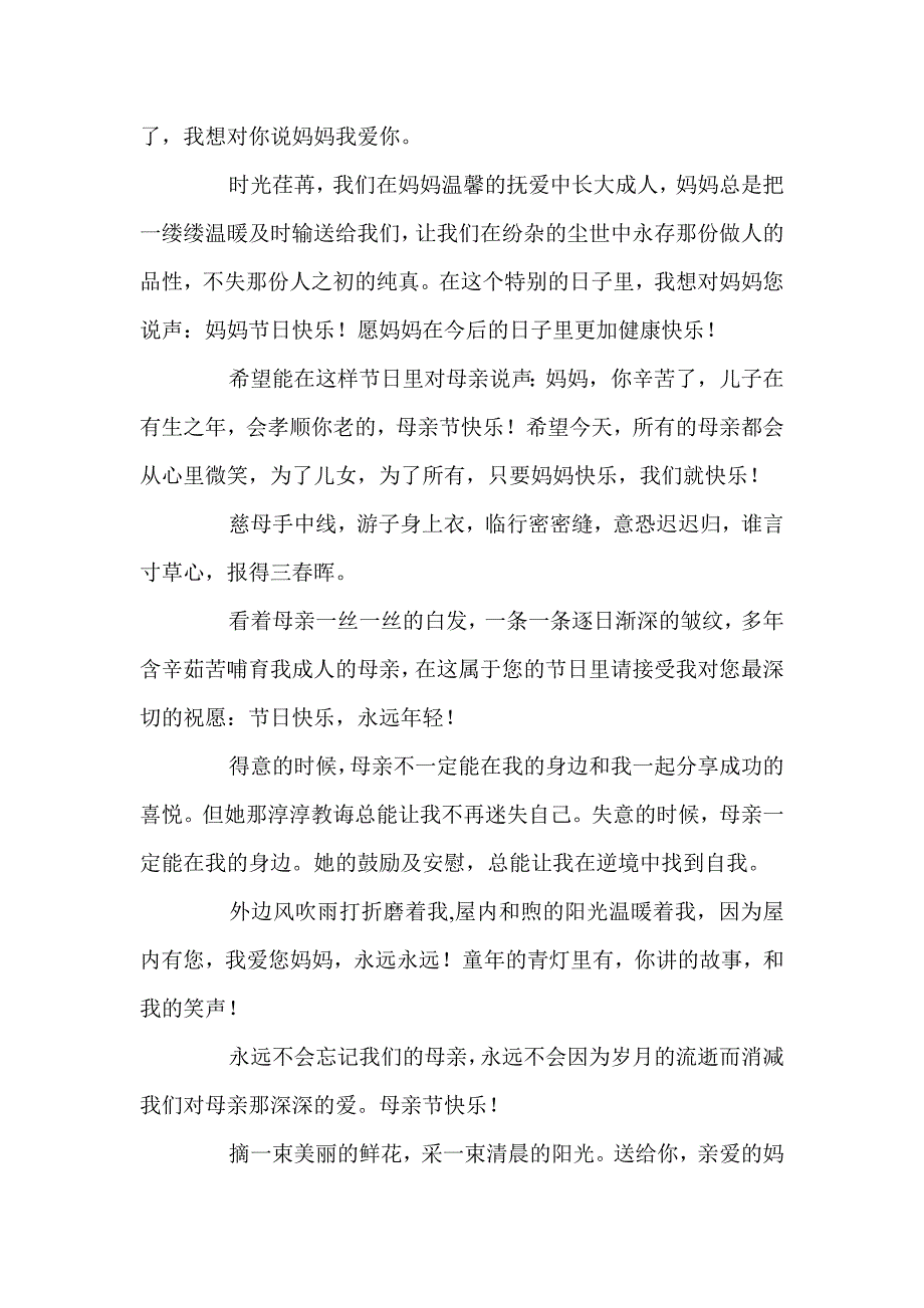 感激母亲的母亲节祝福语 短信_第3页