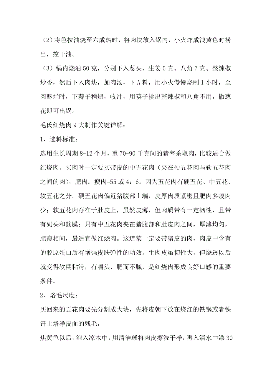 毛家红烧肉(附毛氏红烧肉大制作关键详解)_第2页