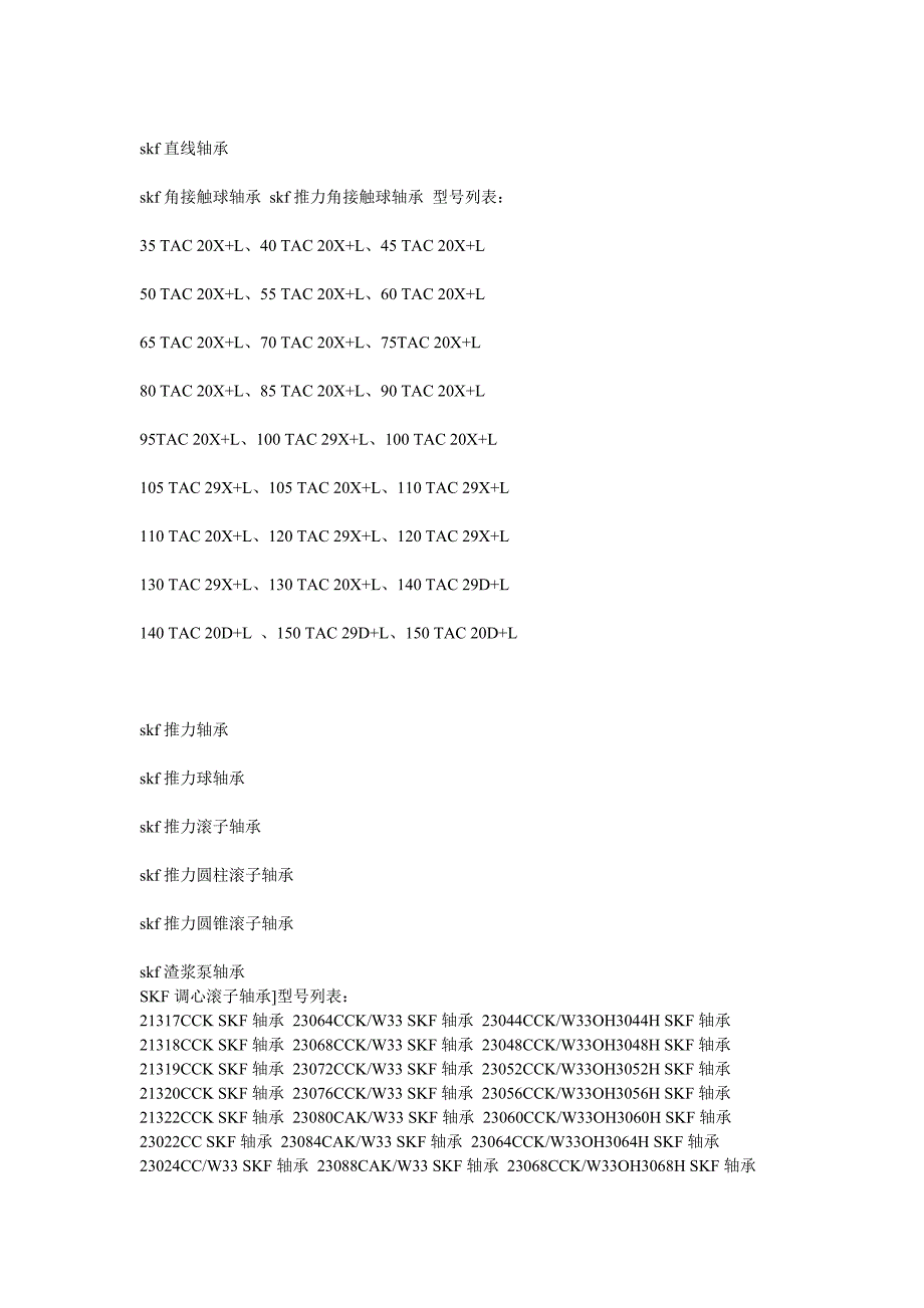 吉林skf调心滚子轴承及型号_第2页