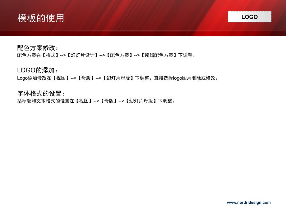 (红色--纹理模板)模板系列_第2页