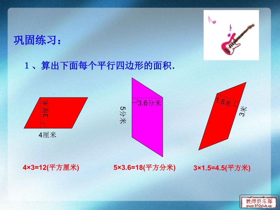 平行四边形的面积练习课 (3)_第3页