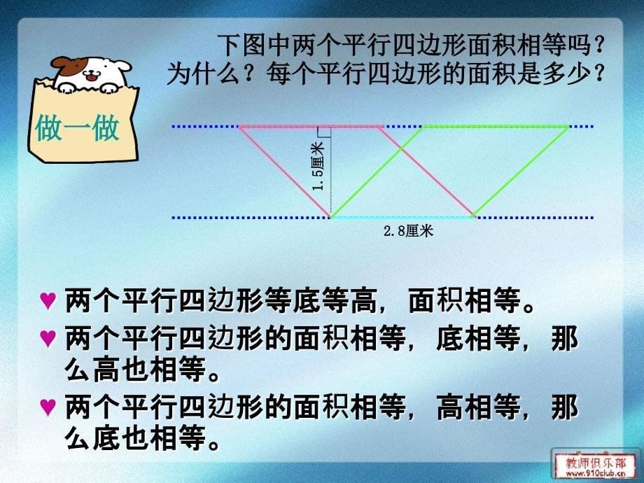 平行四边形的面积练习课 (3)_第5页