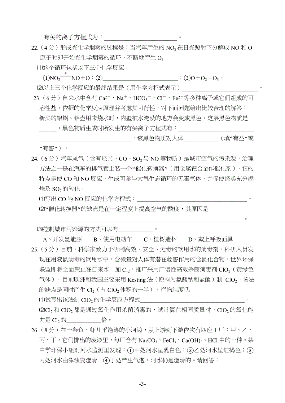 莱芜四中38级学生学分认定：化学《化学与生活》(文科)复习试题_第4页