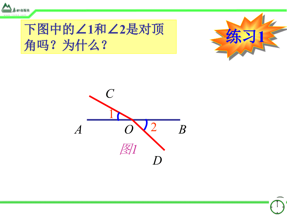 青岛版8.4对顶角课件[1] 2_第4页