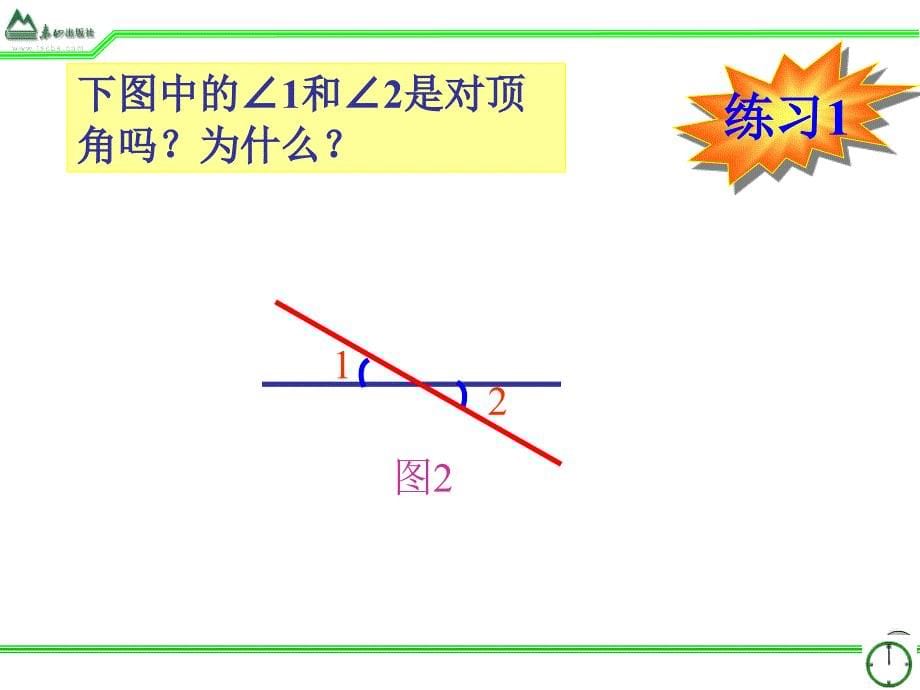 青岛版8.4对顶角课件[1] 2_第5页