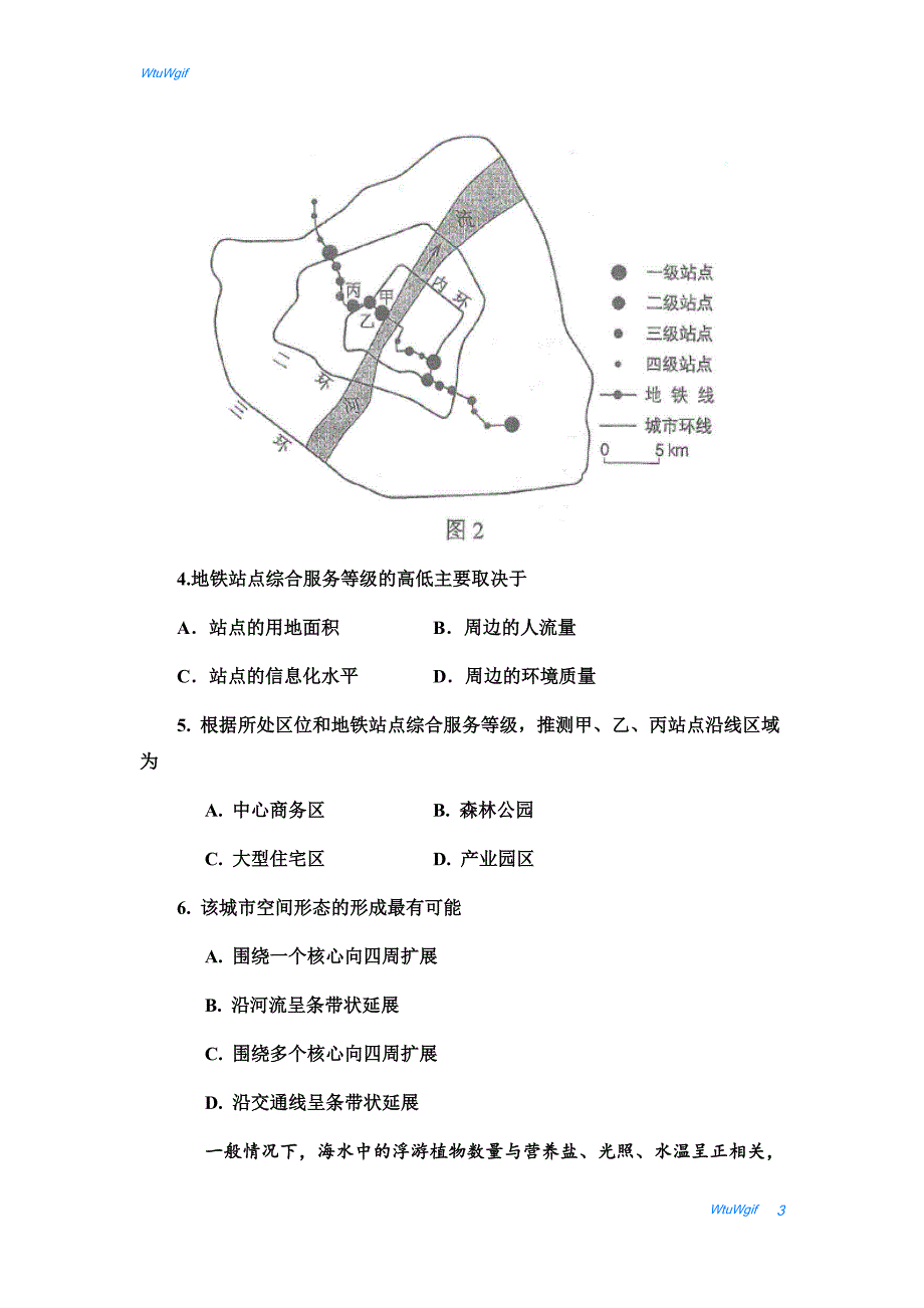 【精校版】2017年高考全国Ⅲ卷文科综合试题（解析版）_第3页