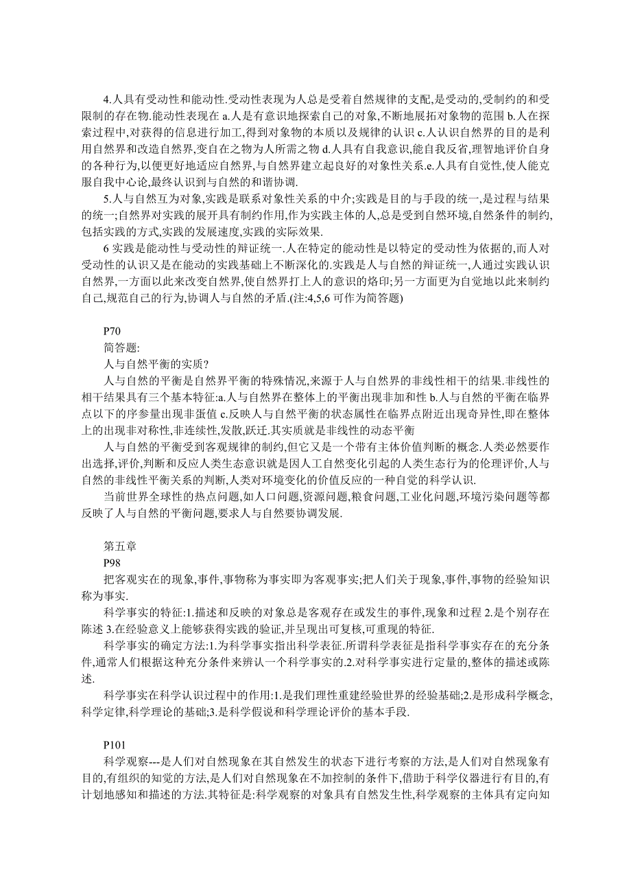 自然辩证法复习纲要_第4页