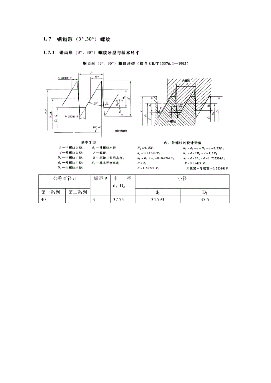 滑动螺旋传动锯齿形(3°、30°)螺纹尺寸_第1页