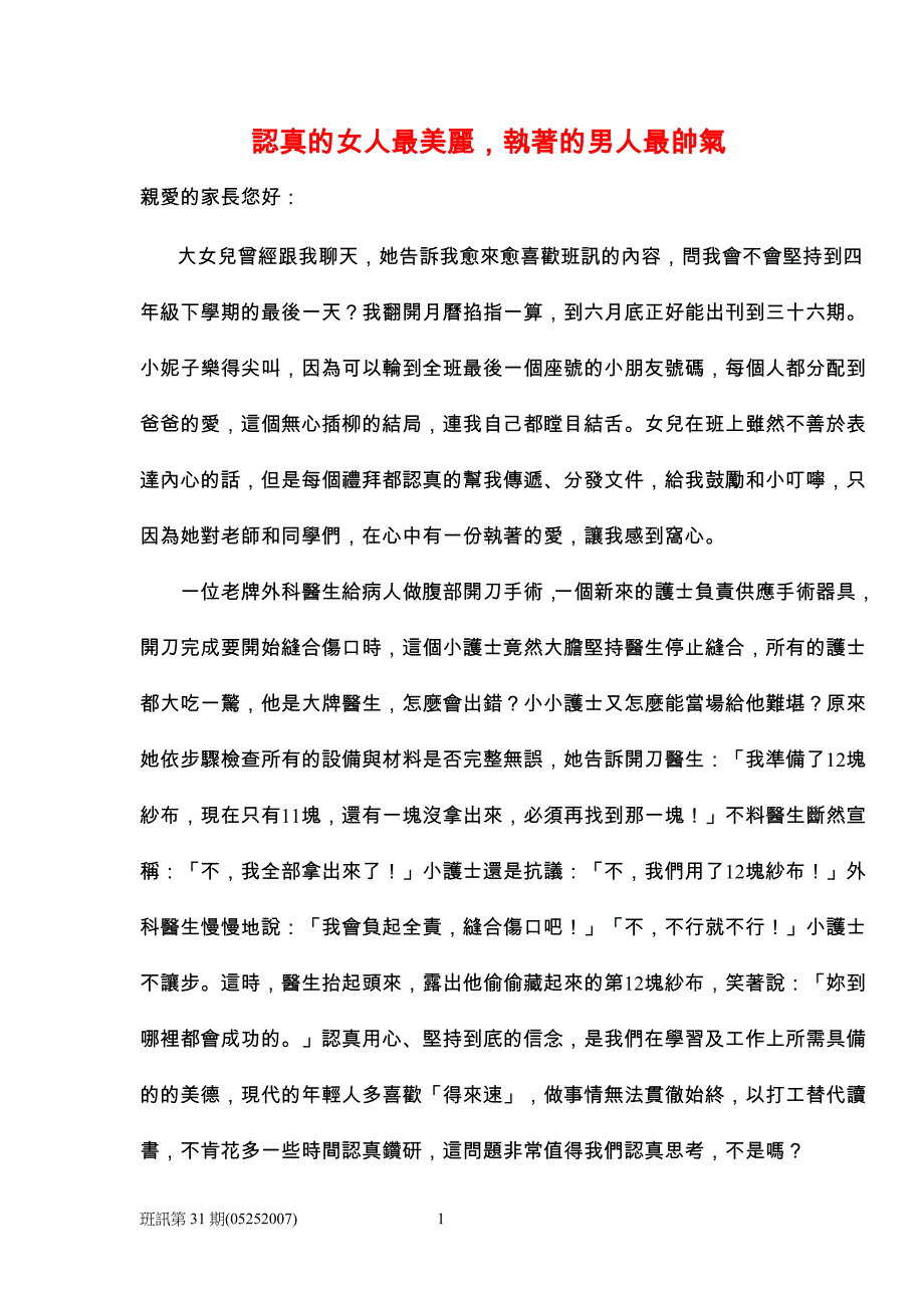 认真的女人最美丽_第1页