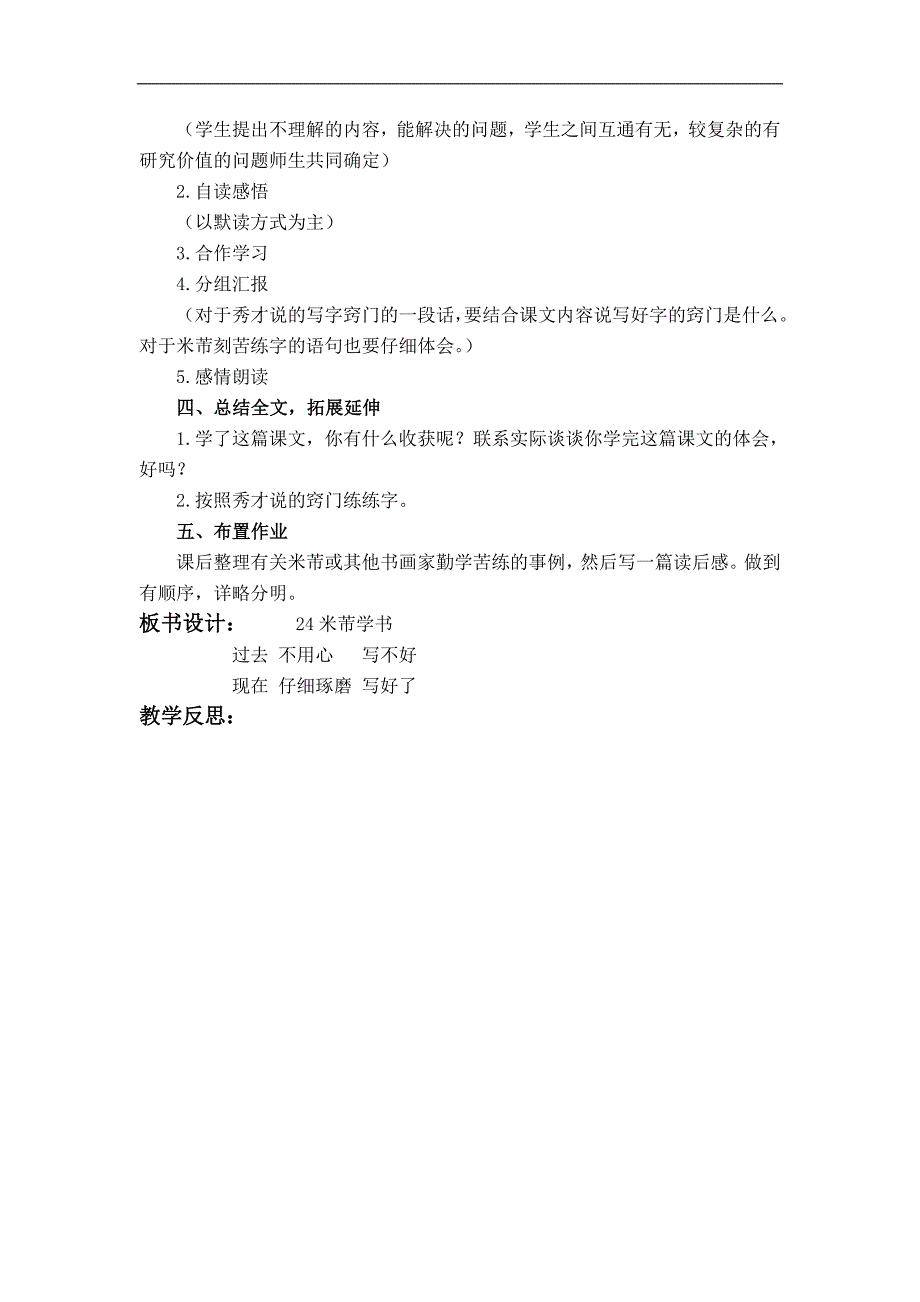 （语文S版）四年级语文下册教案 米芾学书 1_第2页