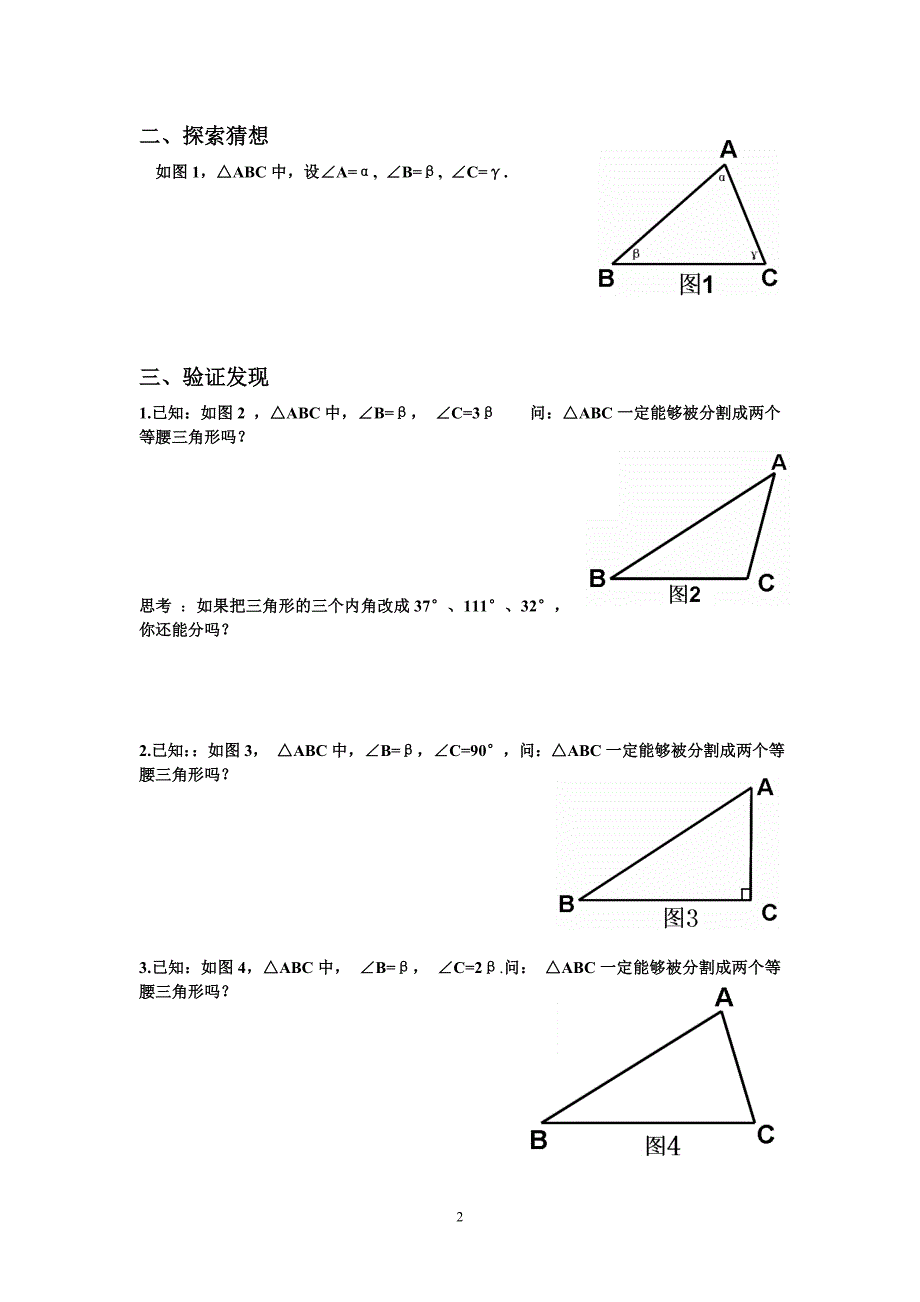 探索三角形分割的条件学案稿_第2页