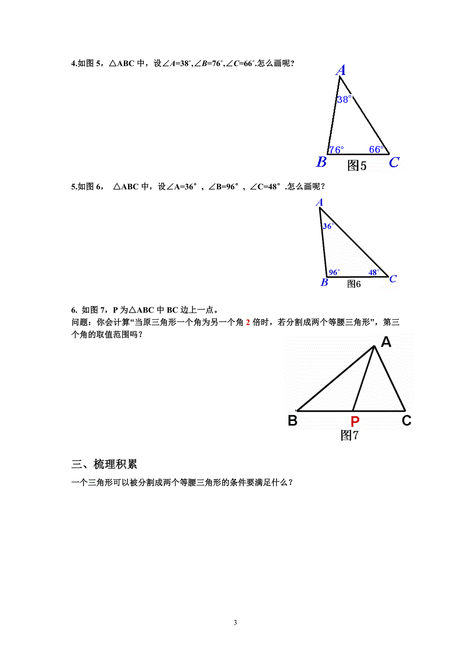 探索三角形分割的条件学案稿_第3页